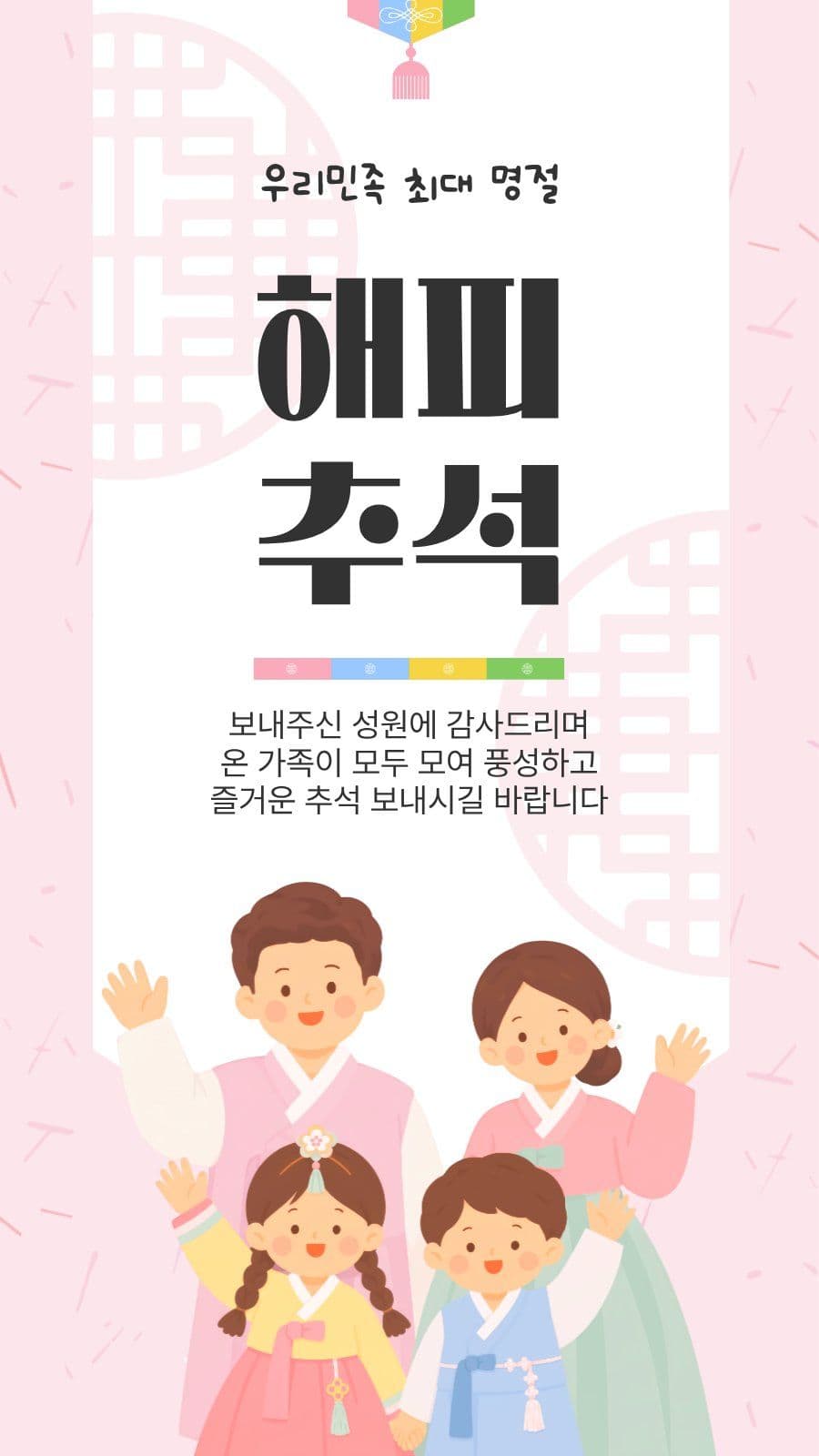 해피추석