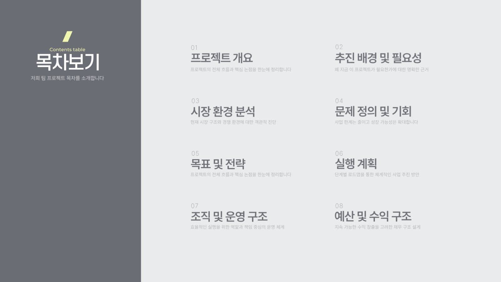 검정과 노랑의 깔끔한 비즈니스 PPT