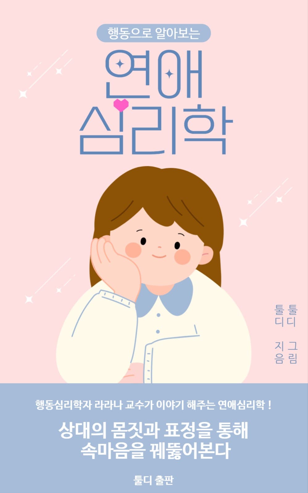 연애심리학
