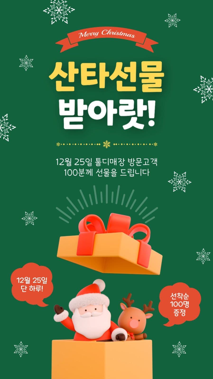 산타선물받아랏