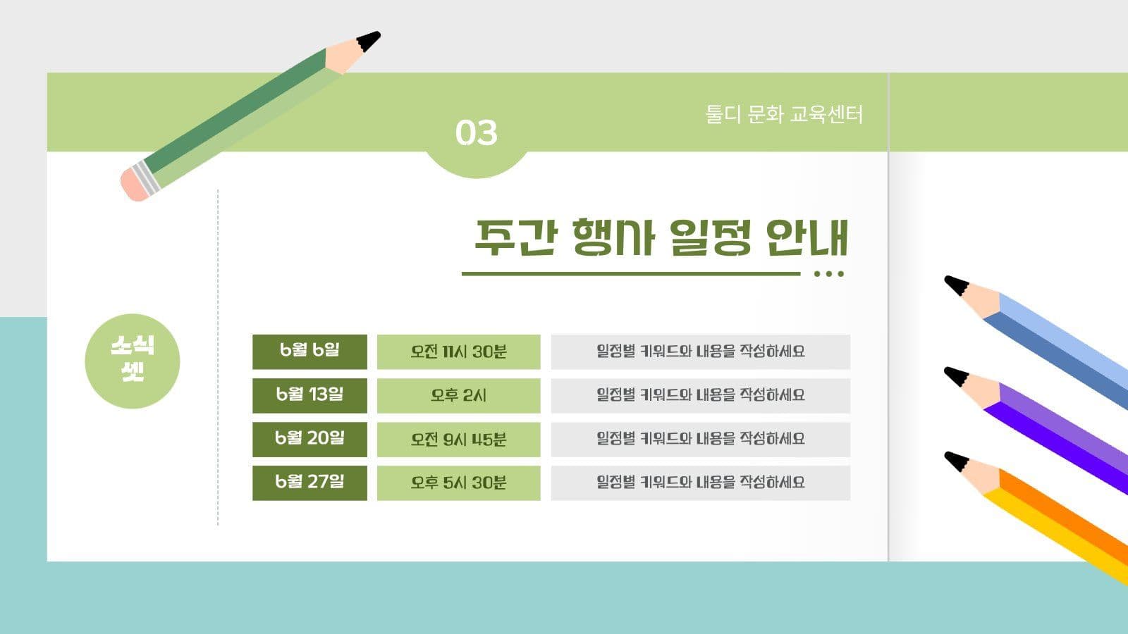 6월 소식지 뉴스레터 형식 PPT