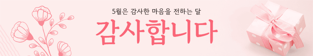감사인사 배너