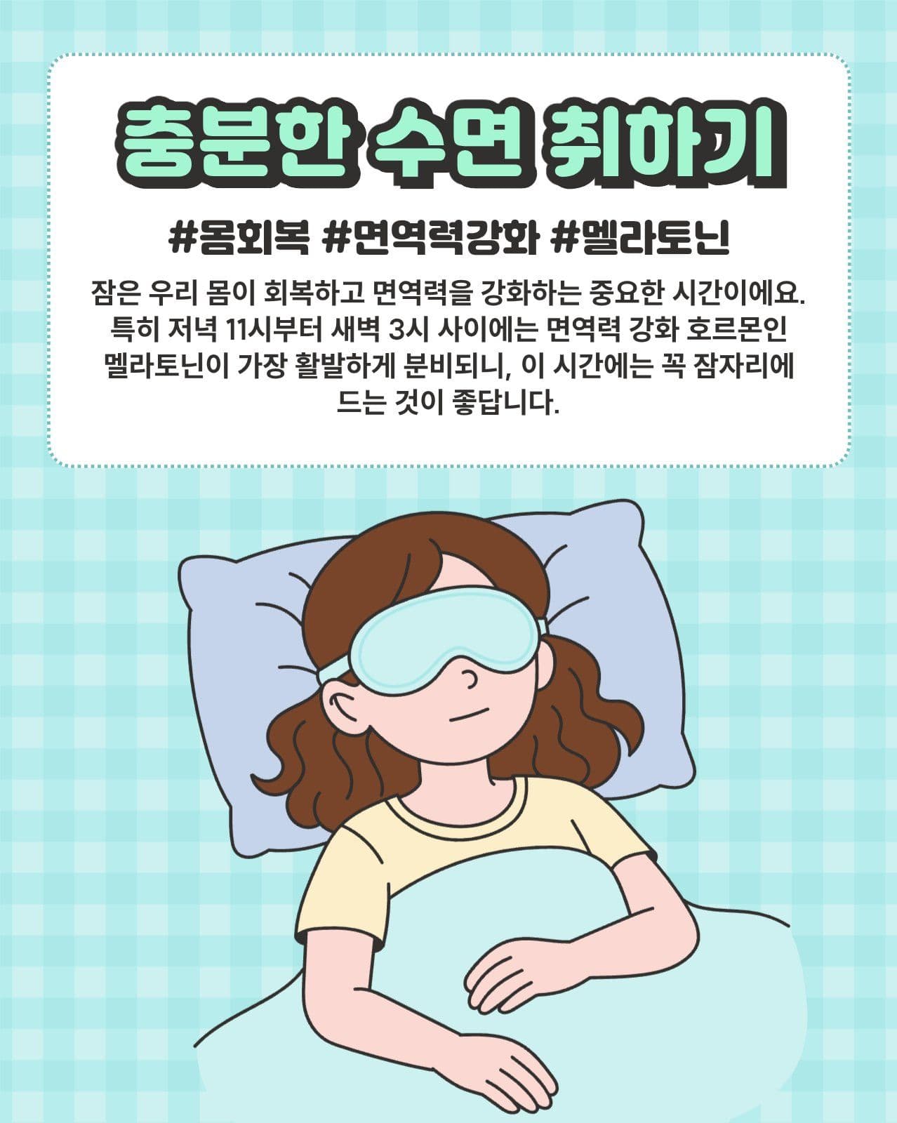 건강한 생활습관