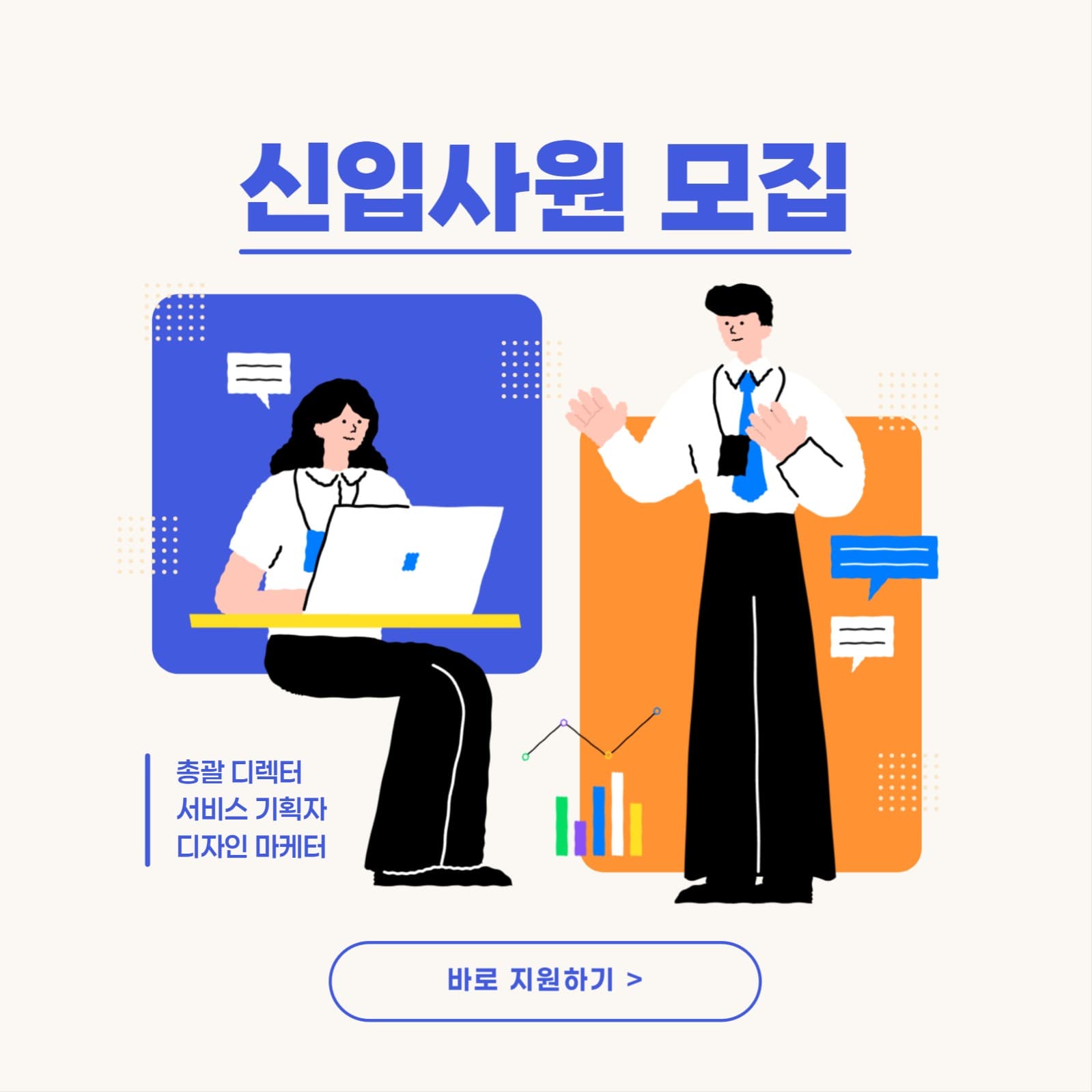 신입사원 모집 배너