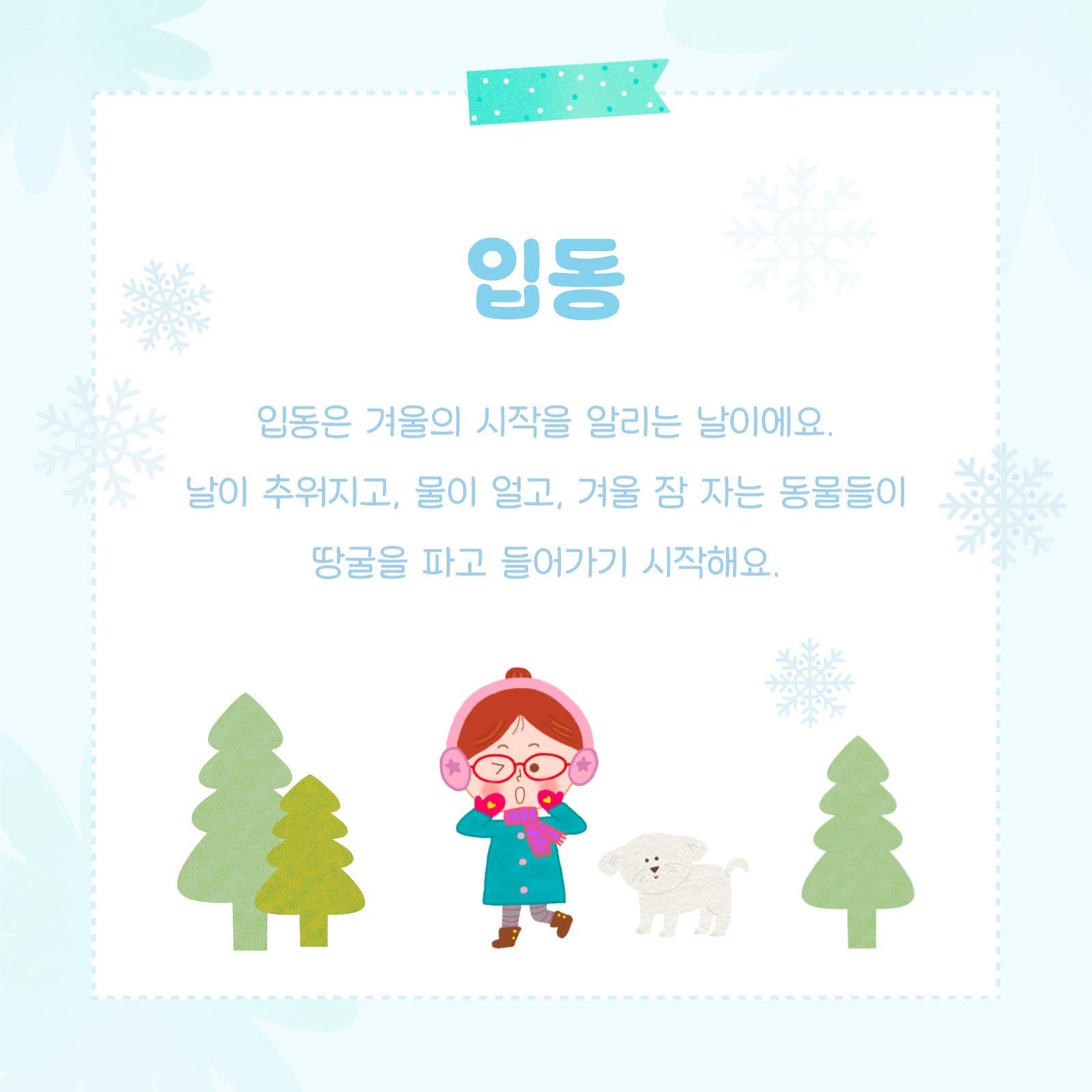 입동