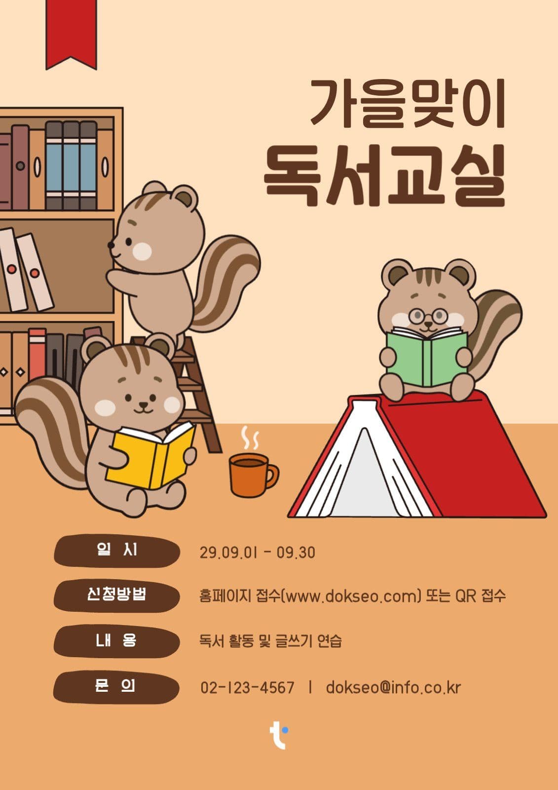 갈색 가을 맞이 독서교실 배너