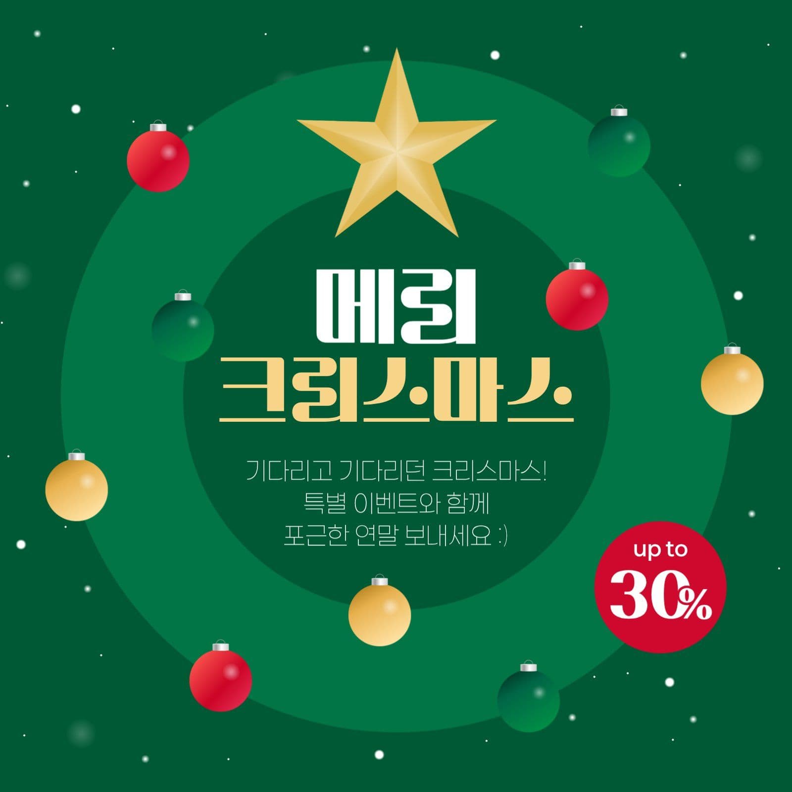 크리스마스 이벤트 게시물