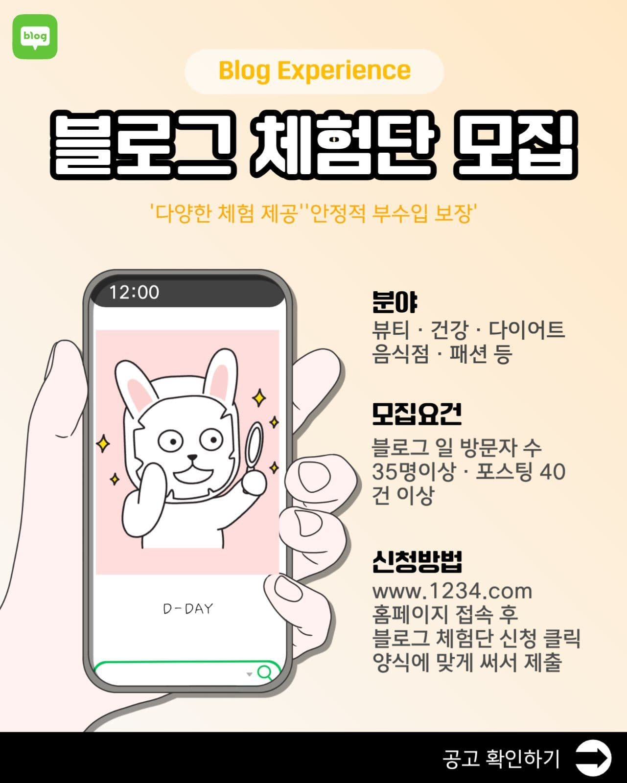 블로그 체험단모집