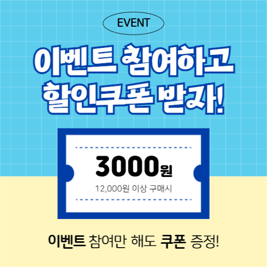 할인쿠폰 이벤트 (페이스북)