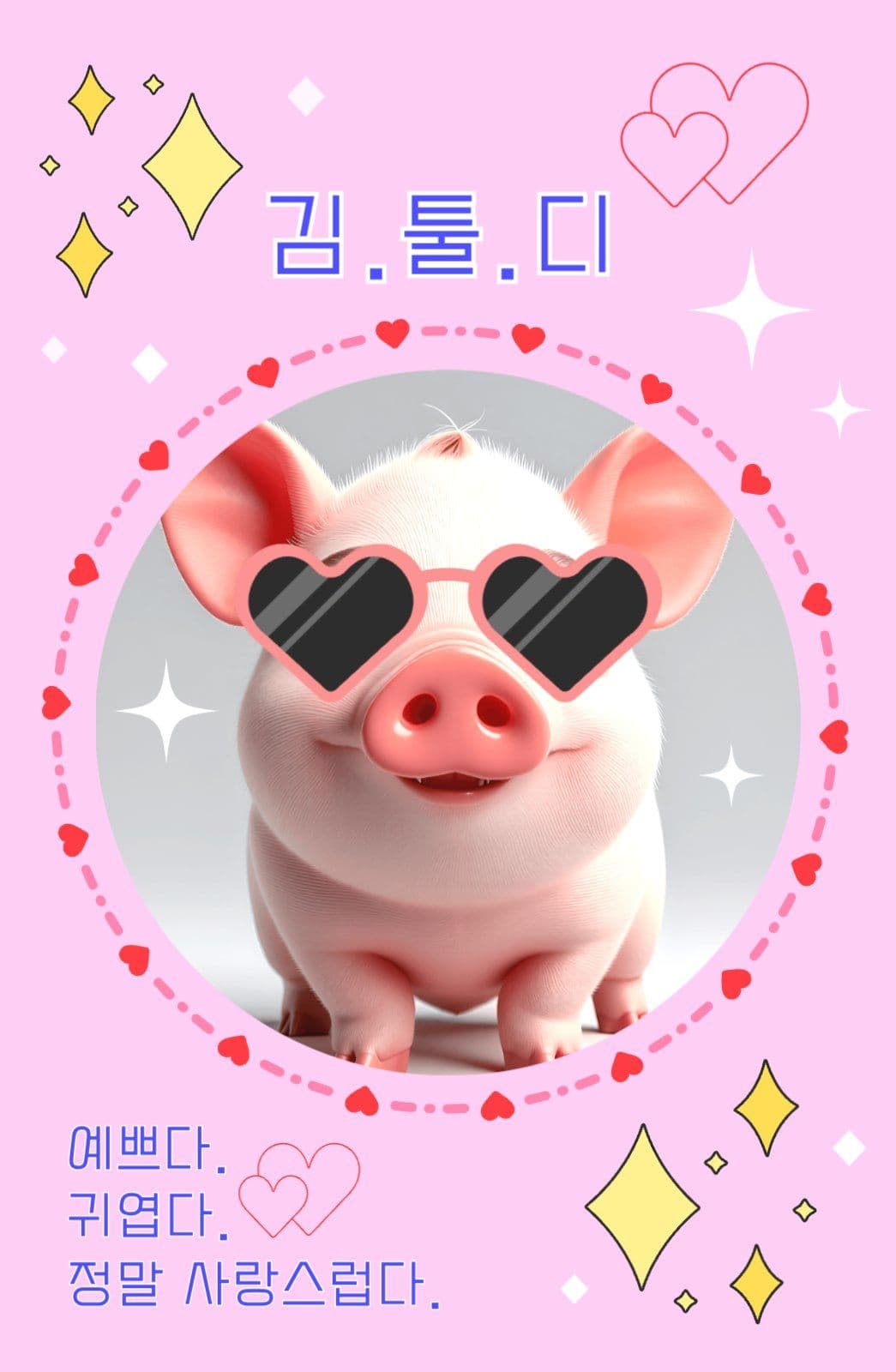 귀여운 핑크 아기 돼지 포토 카드
