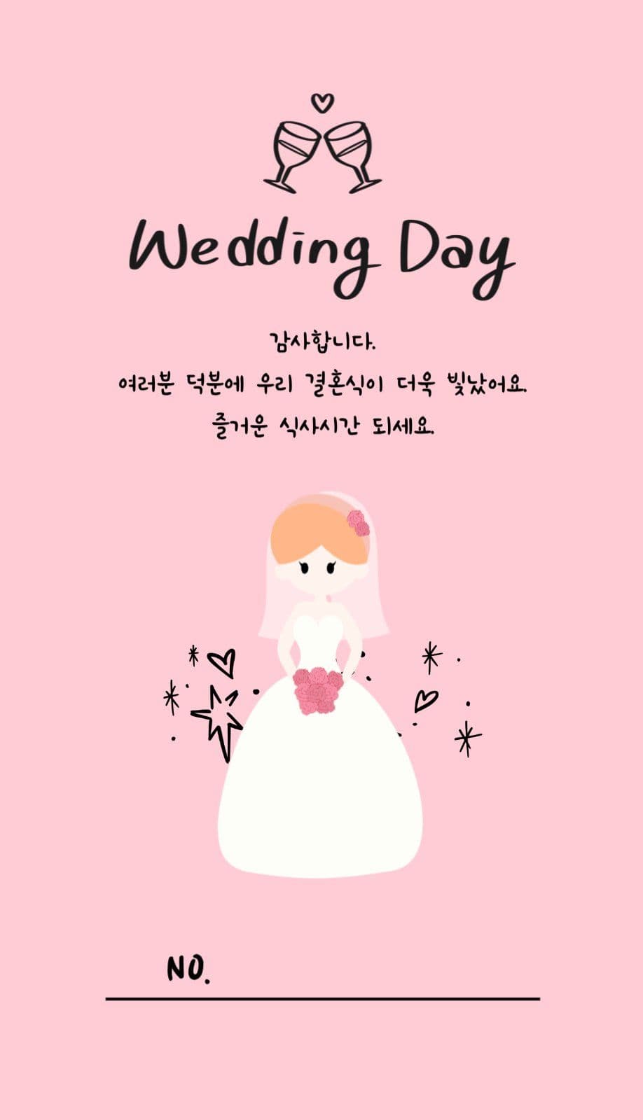 심플 신랑 신부 결혼식 식권