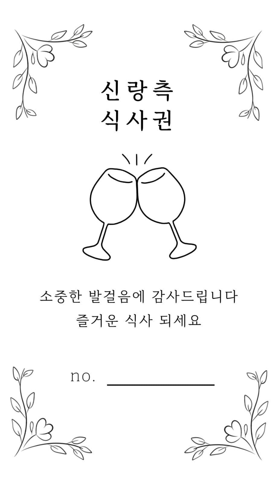 깔끔하고 고급진 식권