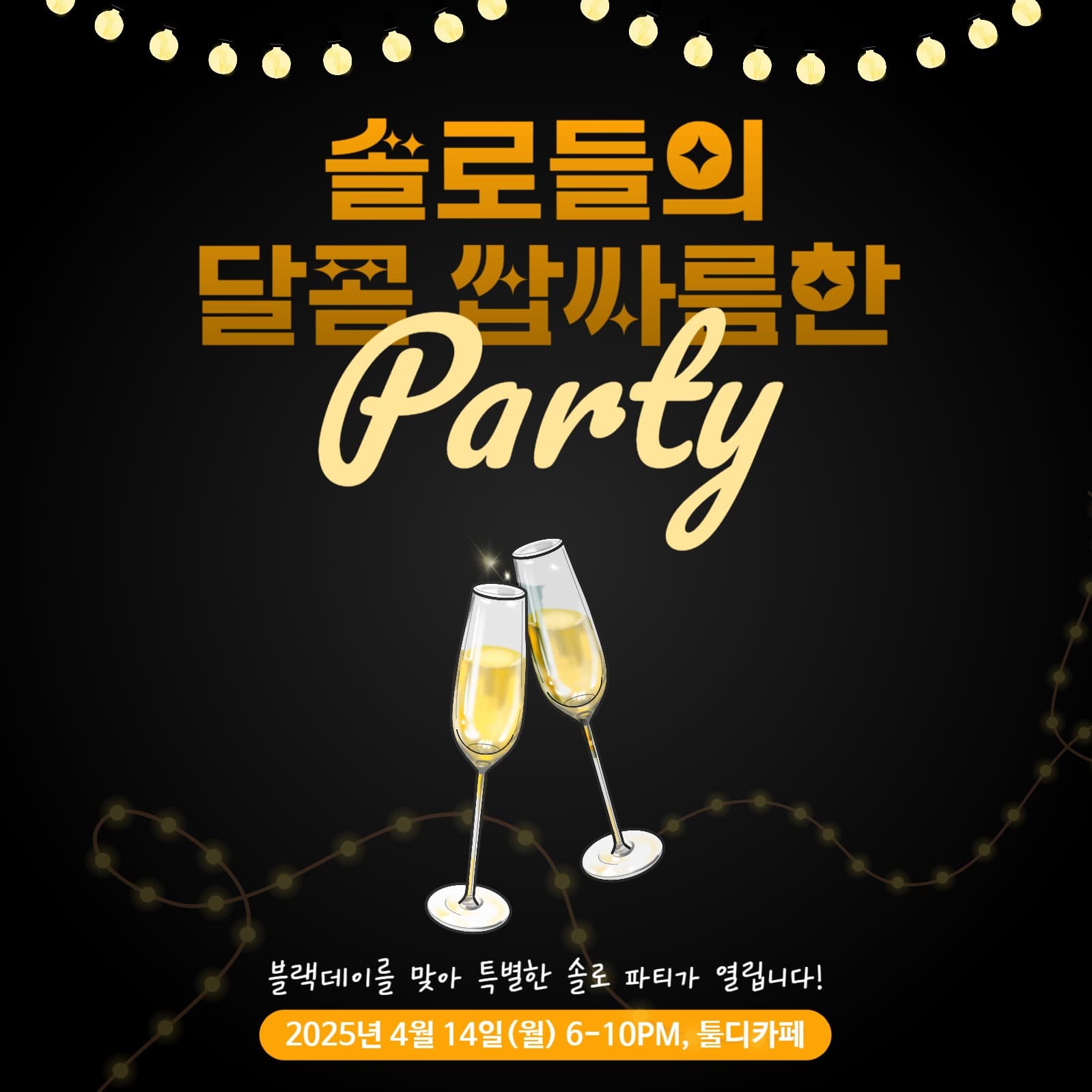 블랙데이