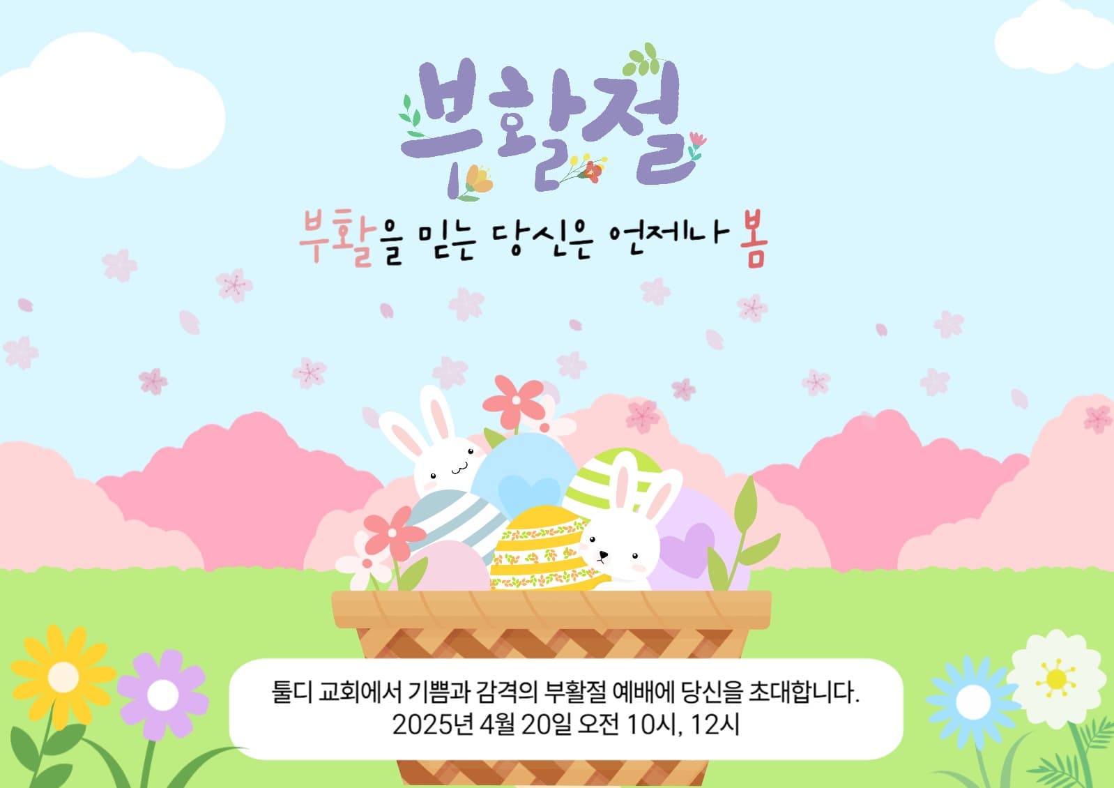 부활절예배초청