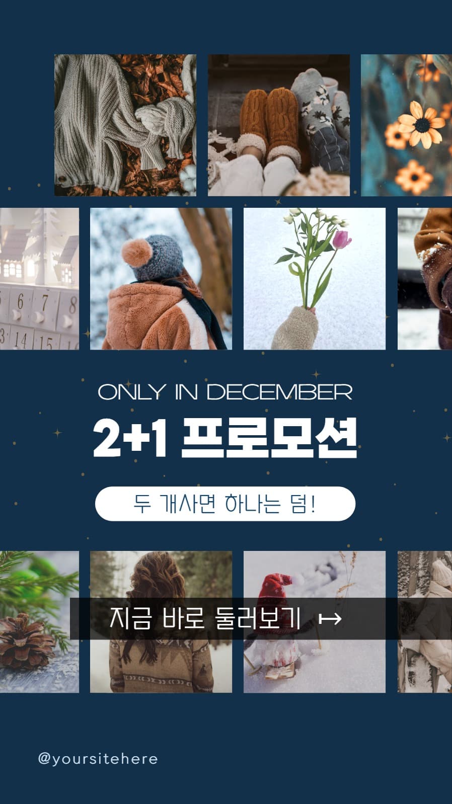 12월 프로모션 인스타 스토리