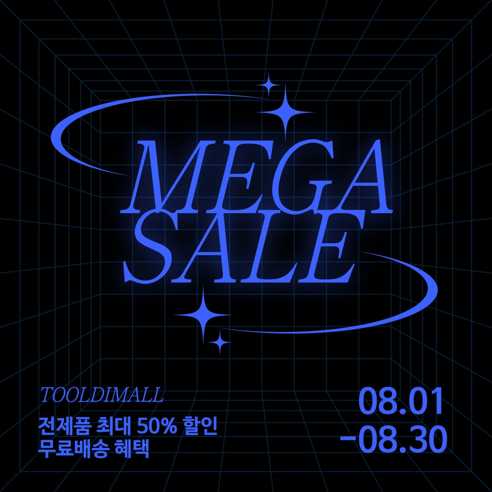 y2k 스타일의 할인 세일 광고