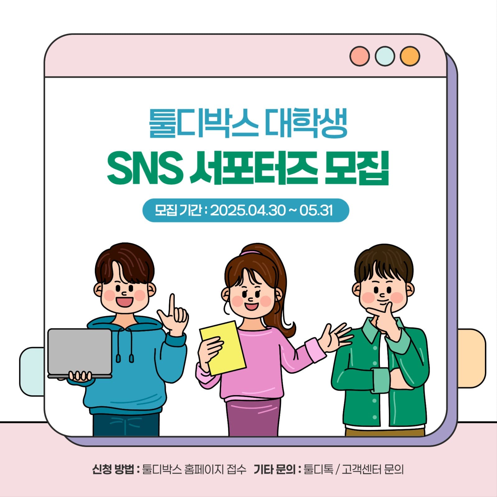 대학생 sns 서포터즈 모집