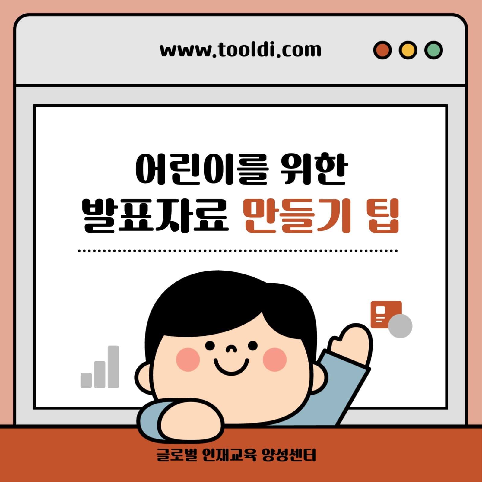 발표자료 만들기 팁 카드뉴스