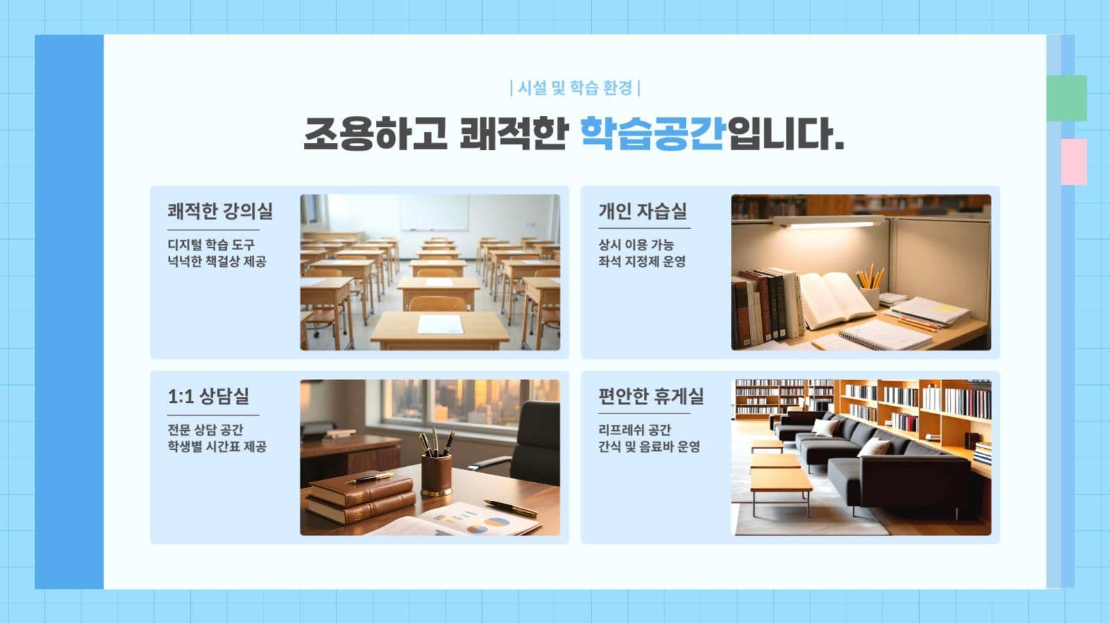 아이콘 중심 심플한 학원 소개서