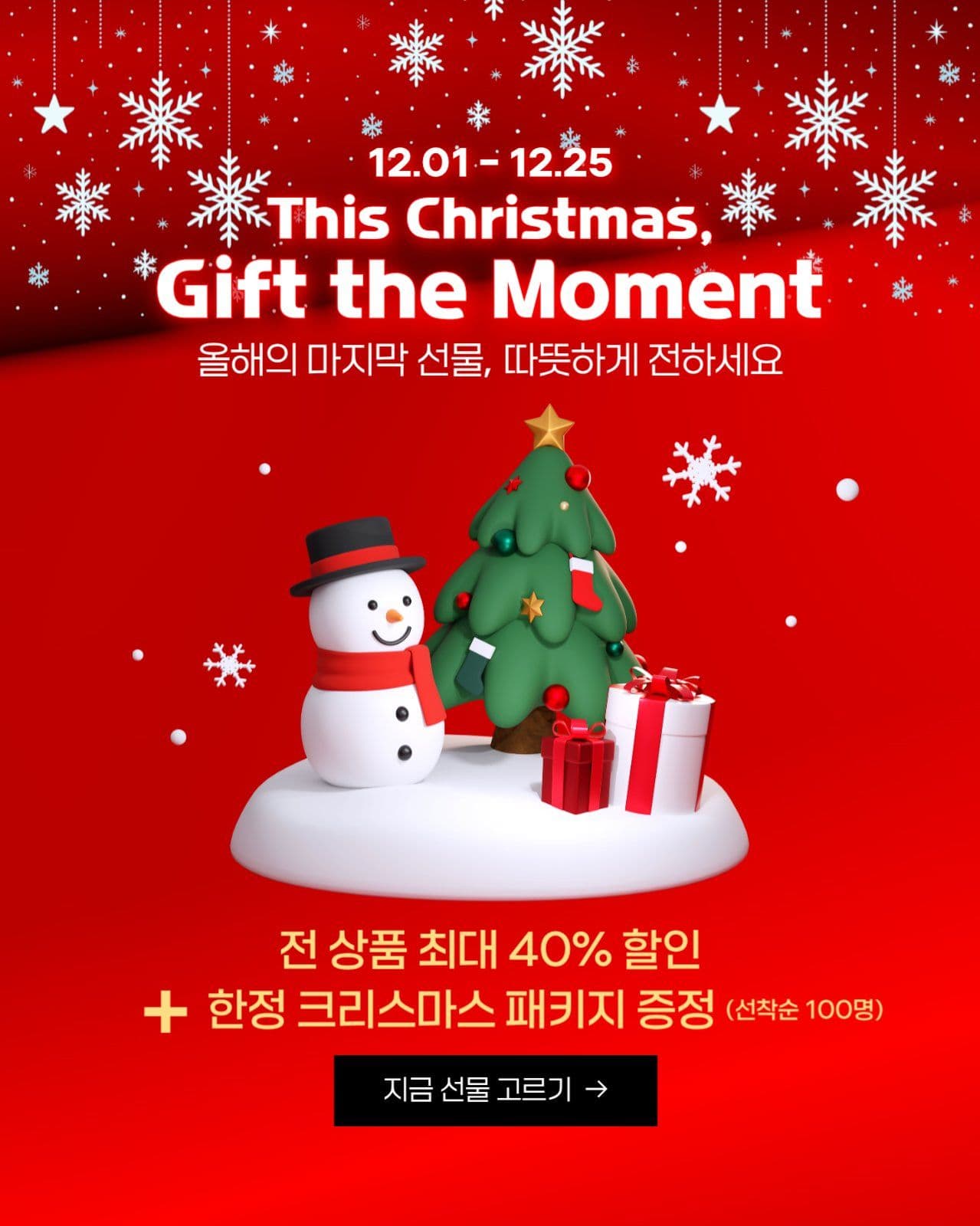 크리스마스 할인 이벤트
