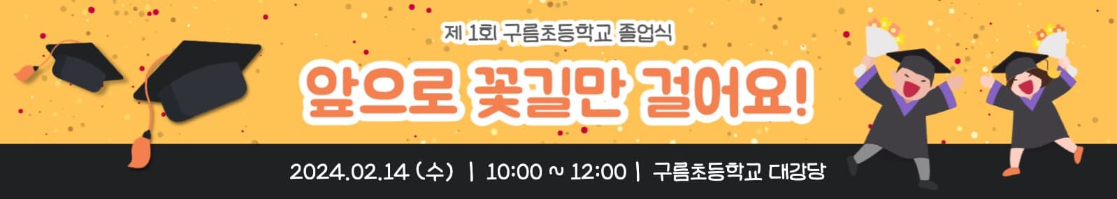 졸업 축하 현수막