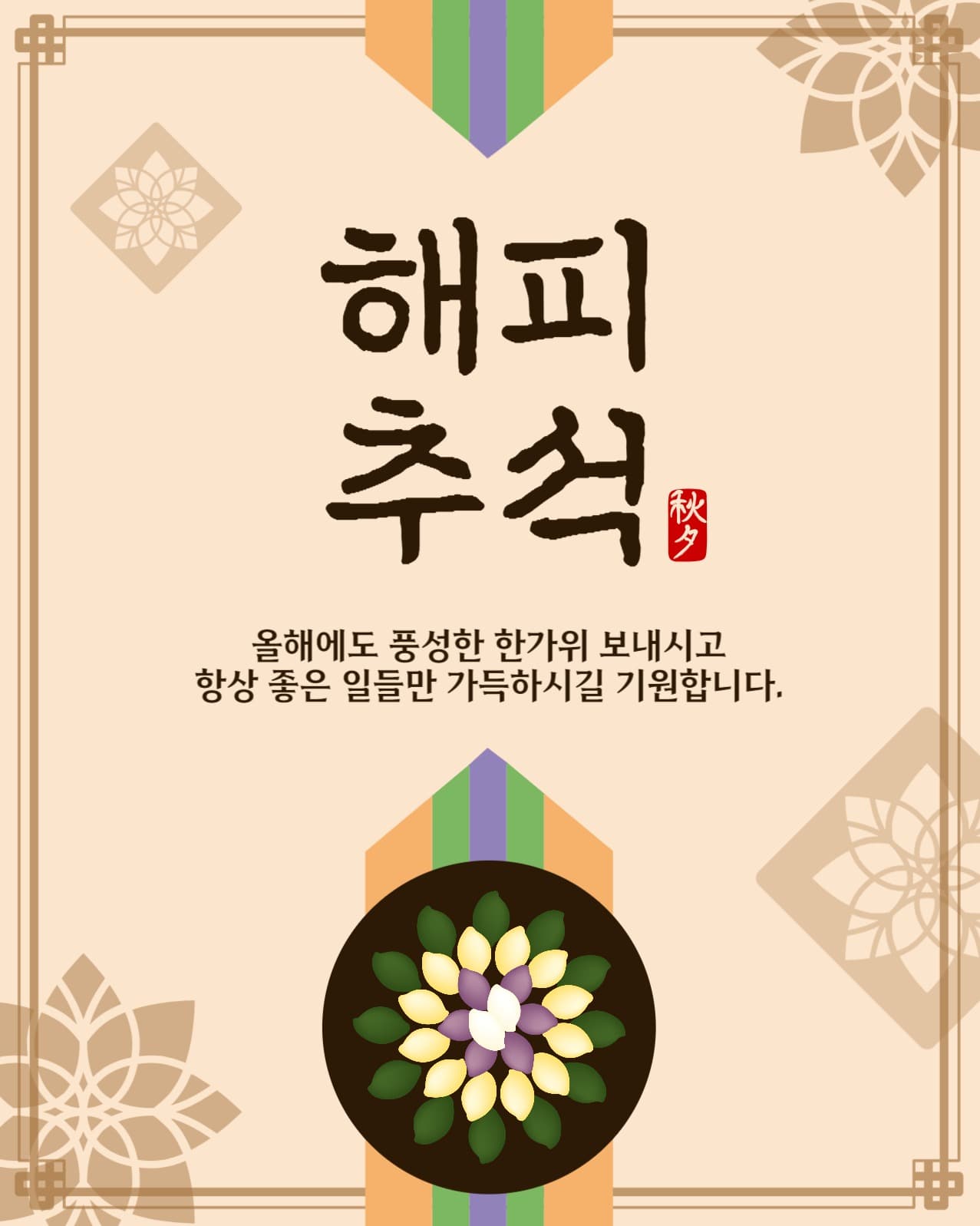 해피추석