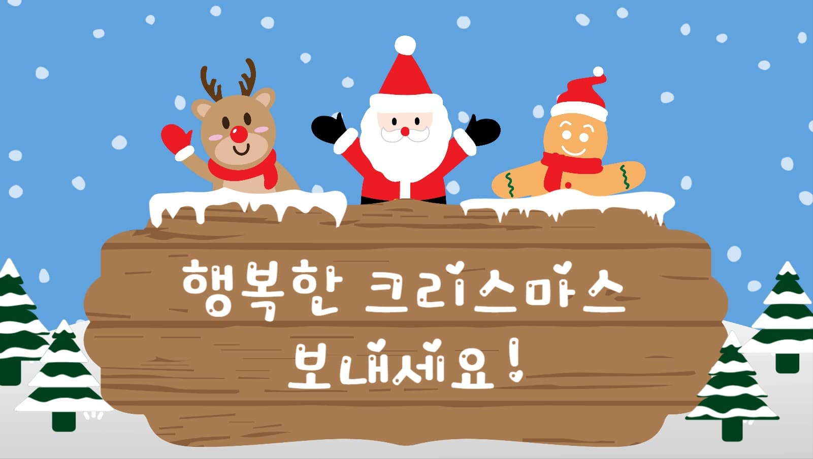 행복한크리스마스
