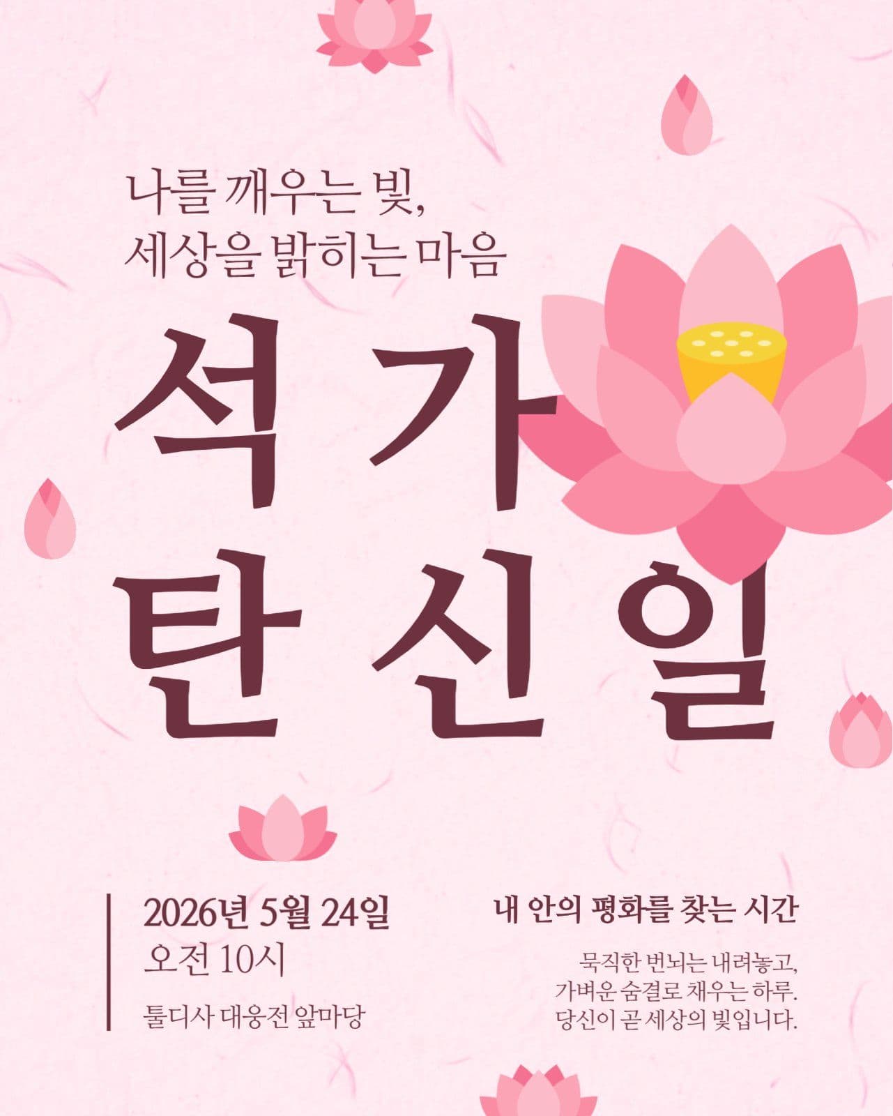 석가탄신일