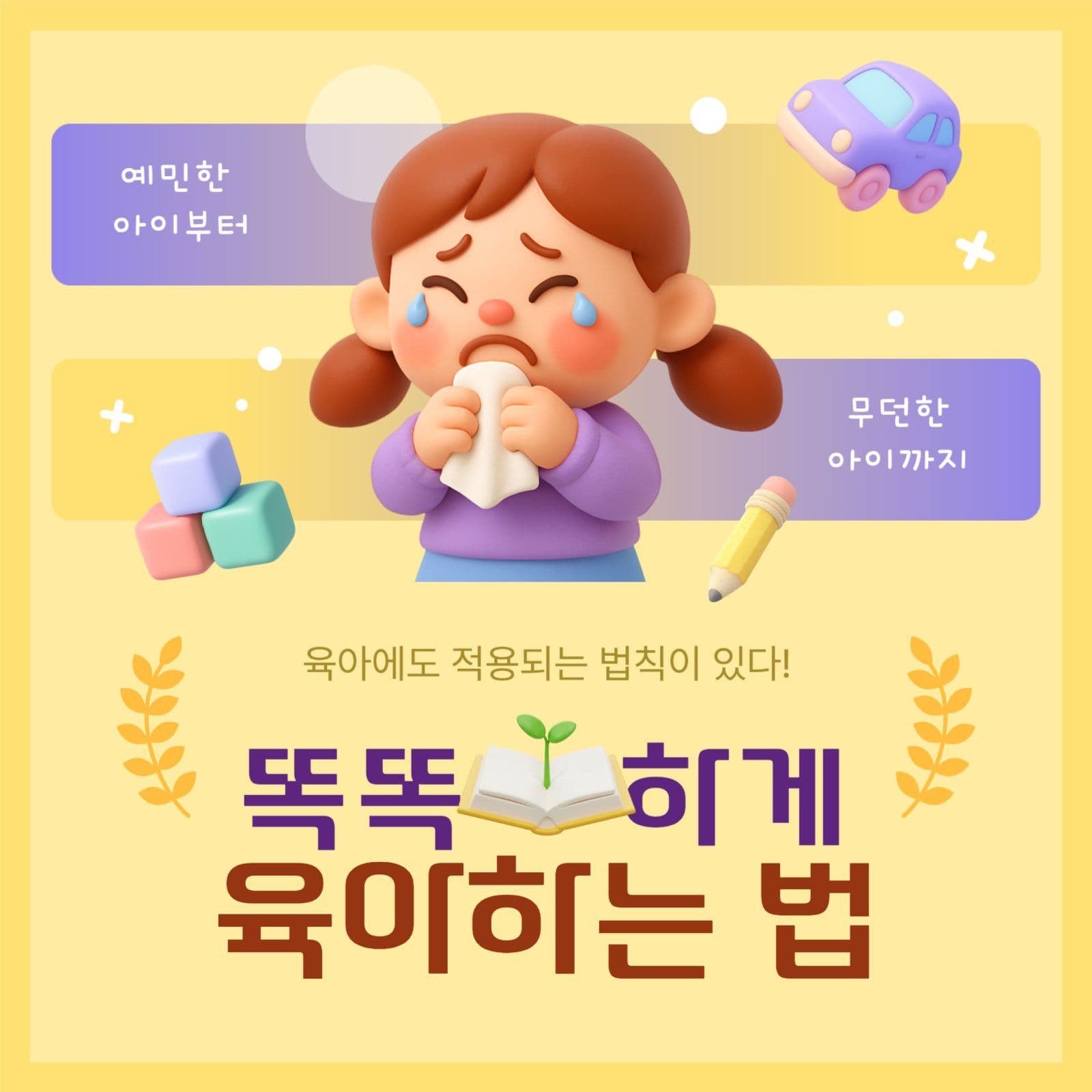 똑똑하게 육아하는 법 sns