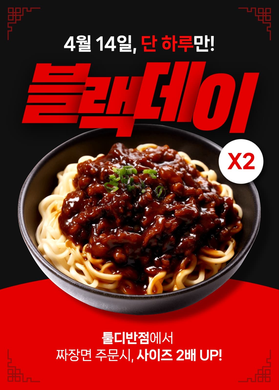 블랙데이 2배 이벤트