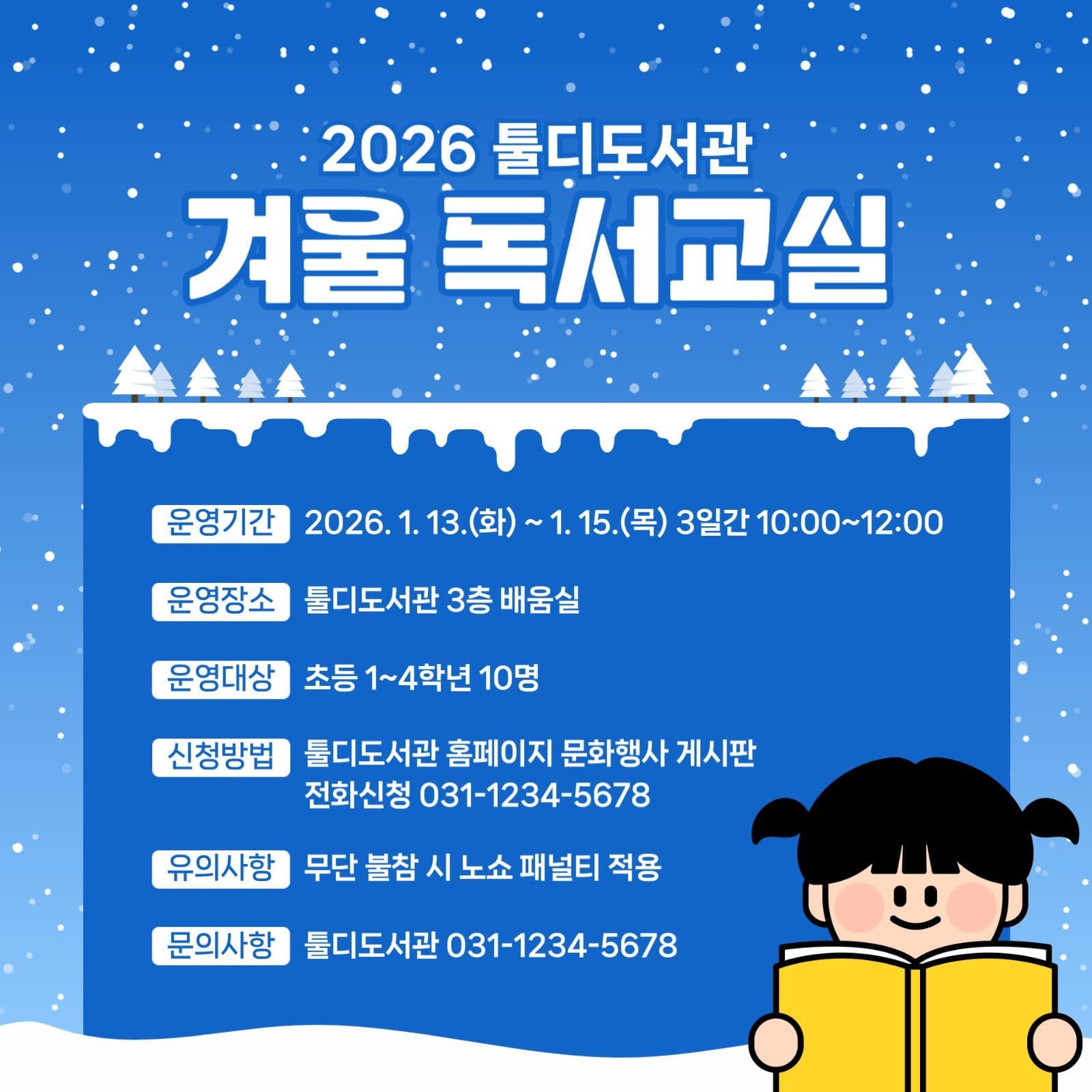 겨울 방학 독서교실