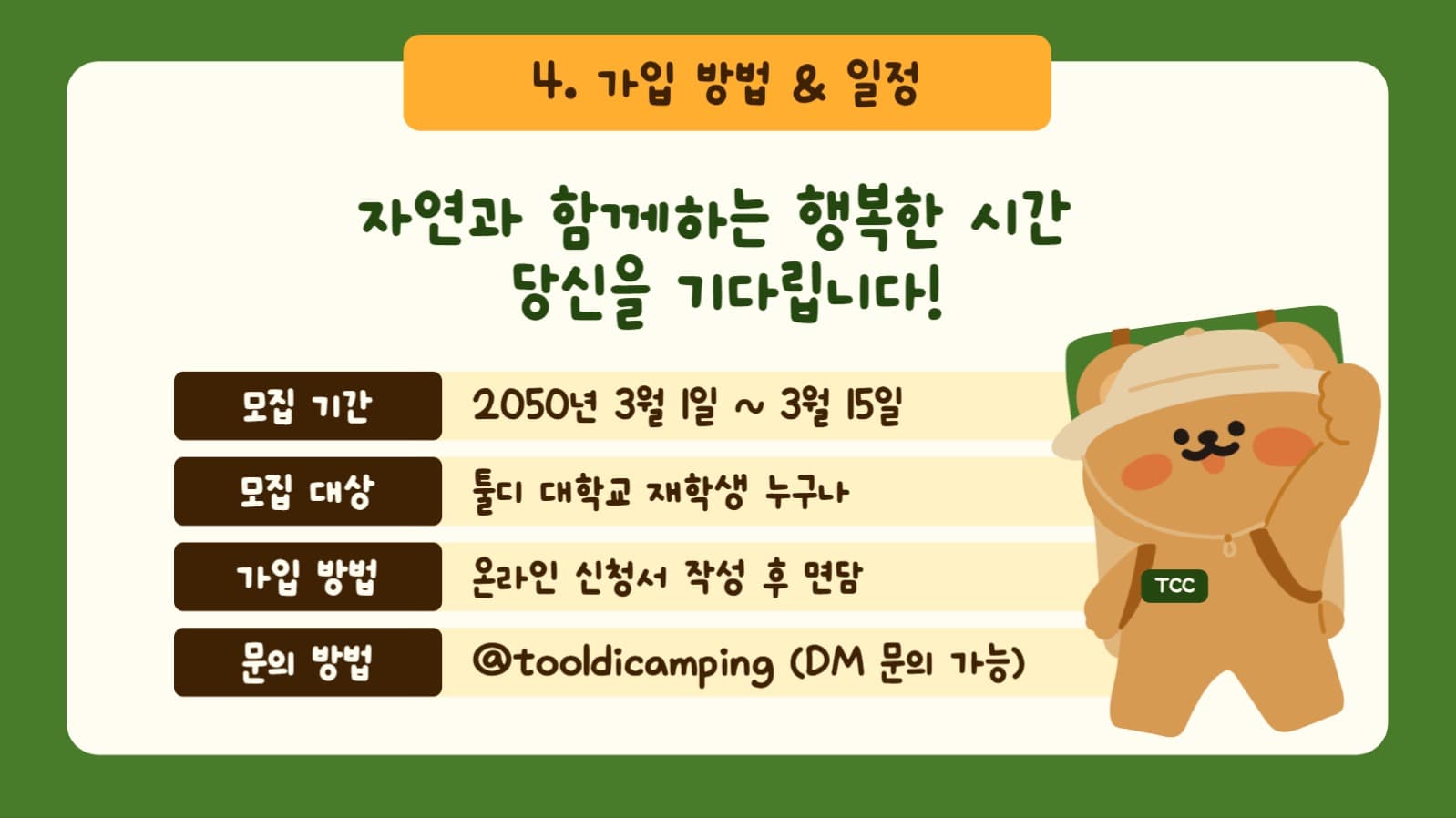 캠핑 동아리 신입부원 모집 ppt