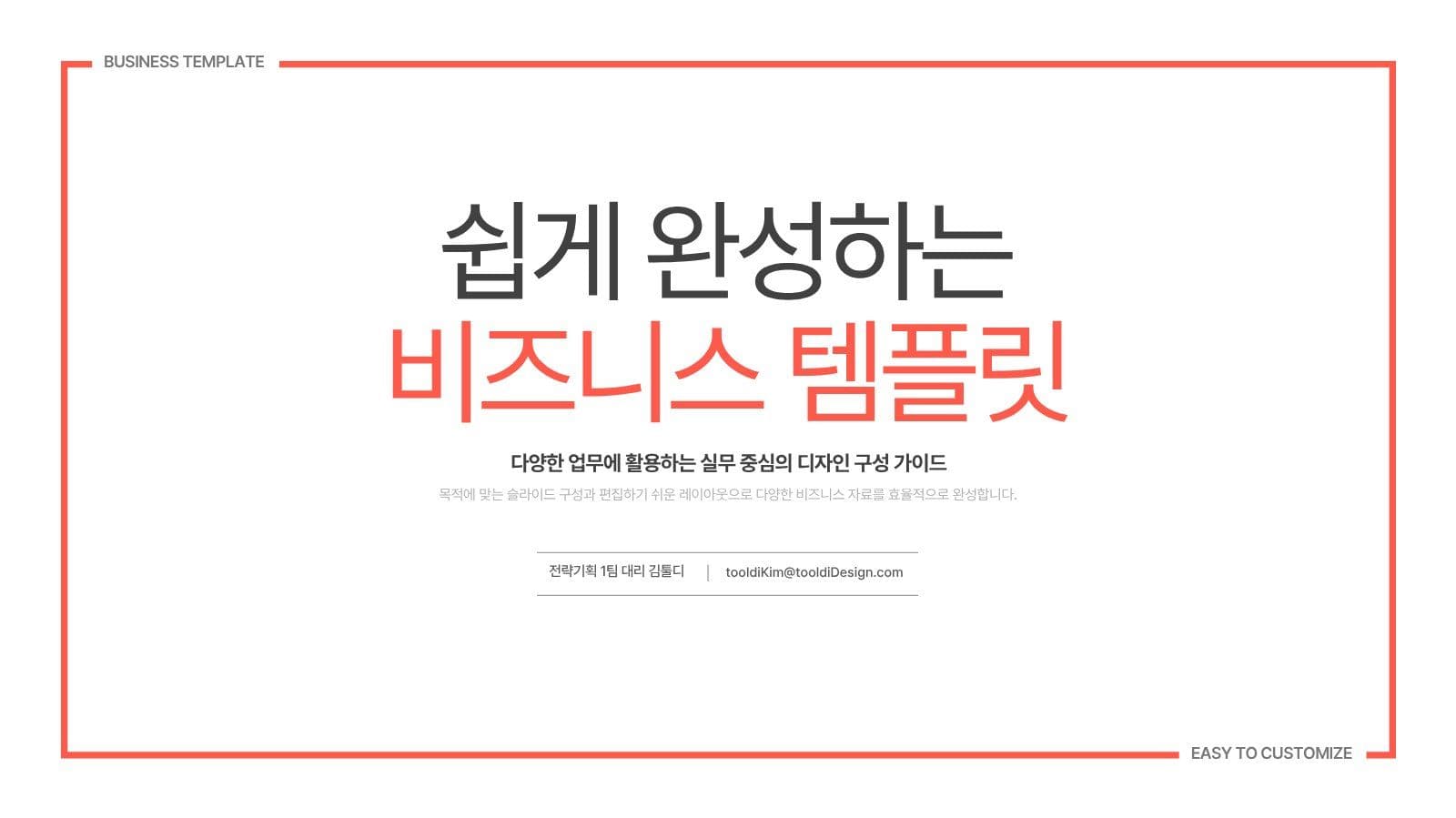 코랄 미니멀 심플 비즈니스 무료템플릿