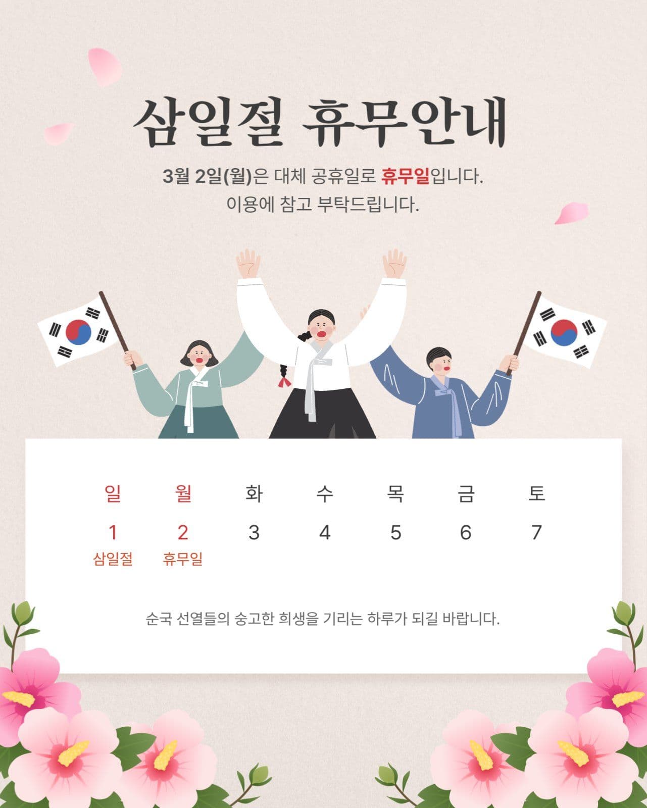 삼일절 휴무안내