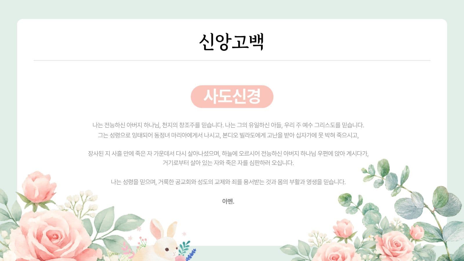 수채화 주일예배 교회 PPT 템플릿