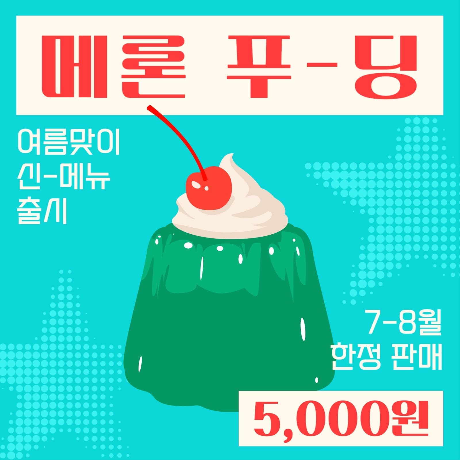 레트로 테마 푸딩 카페 포스터