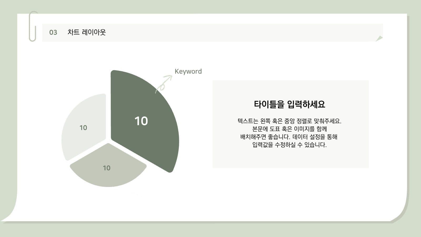 심플 그린 프레젠테이션