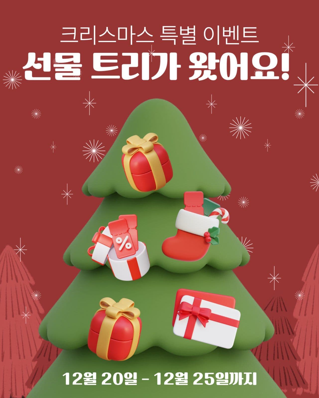 크리스마스 이벤트