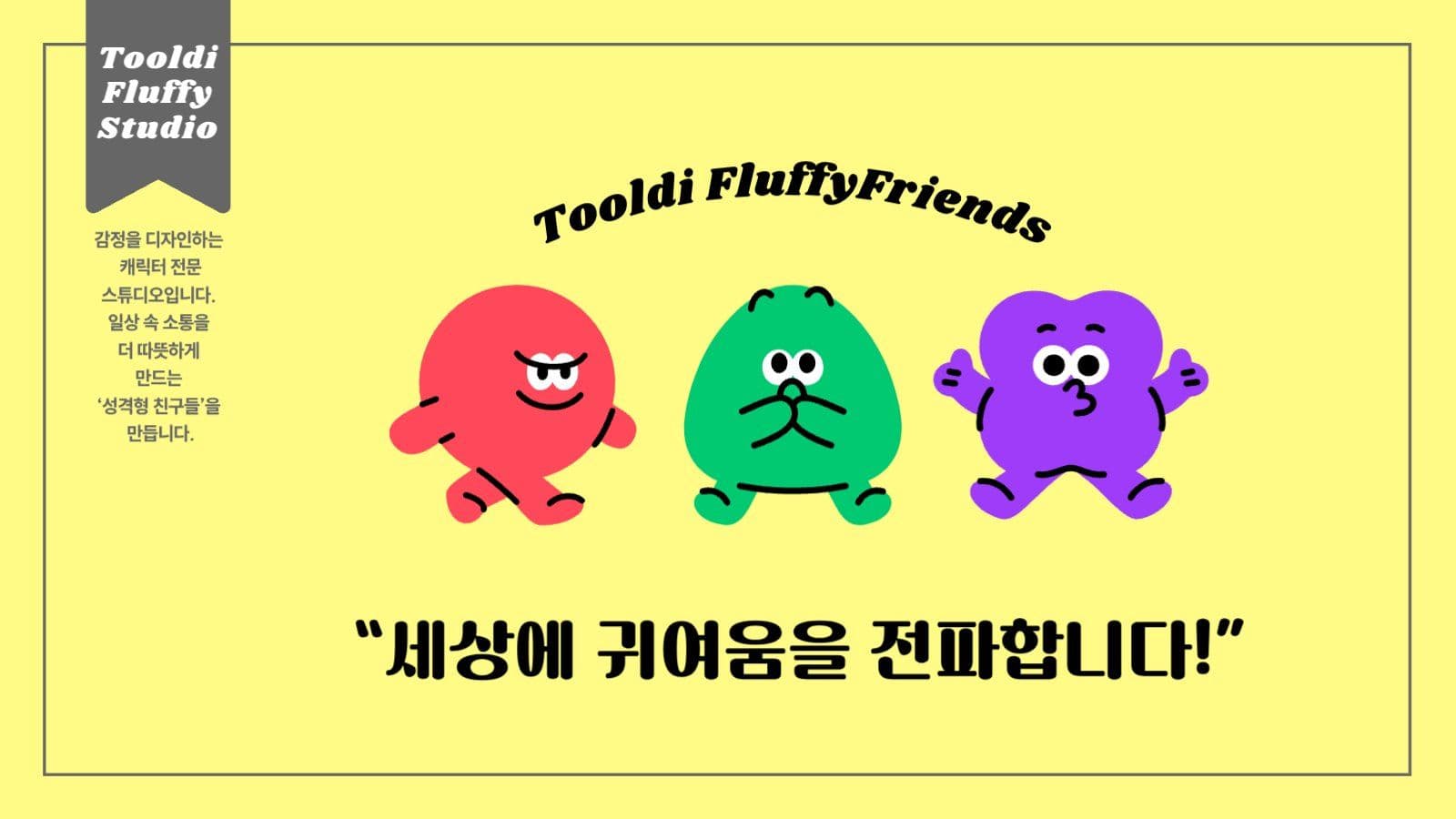 캐릭터소개 템플릿-ppt
