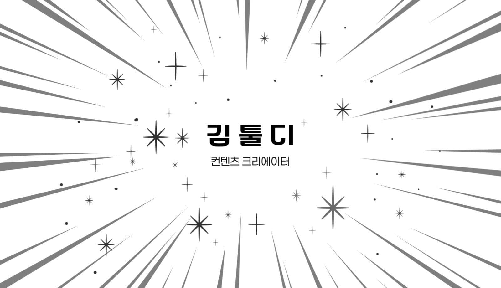 반짝이는 그래픽 효과 명함