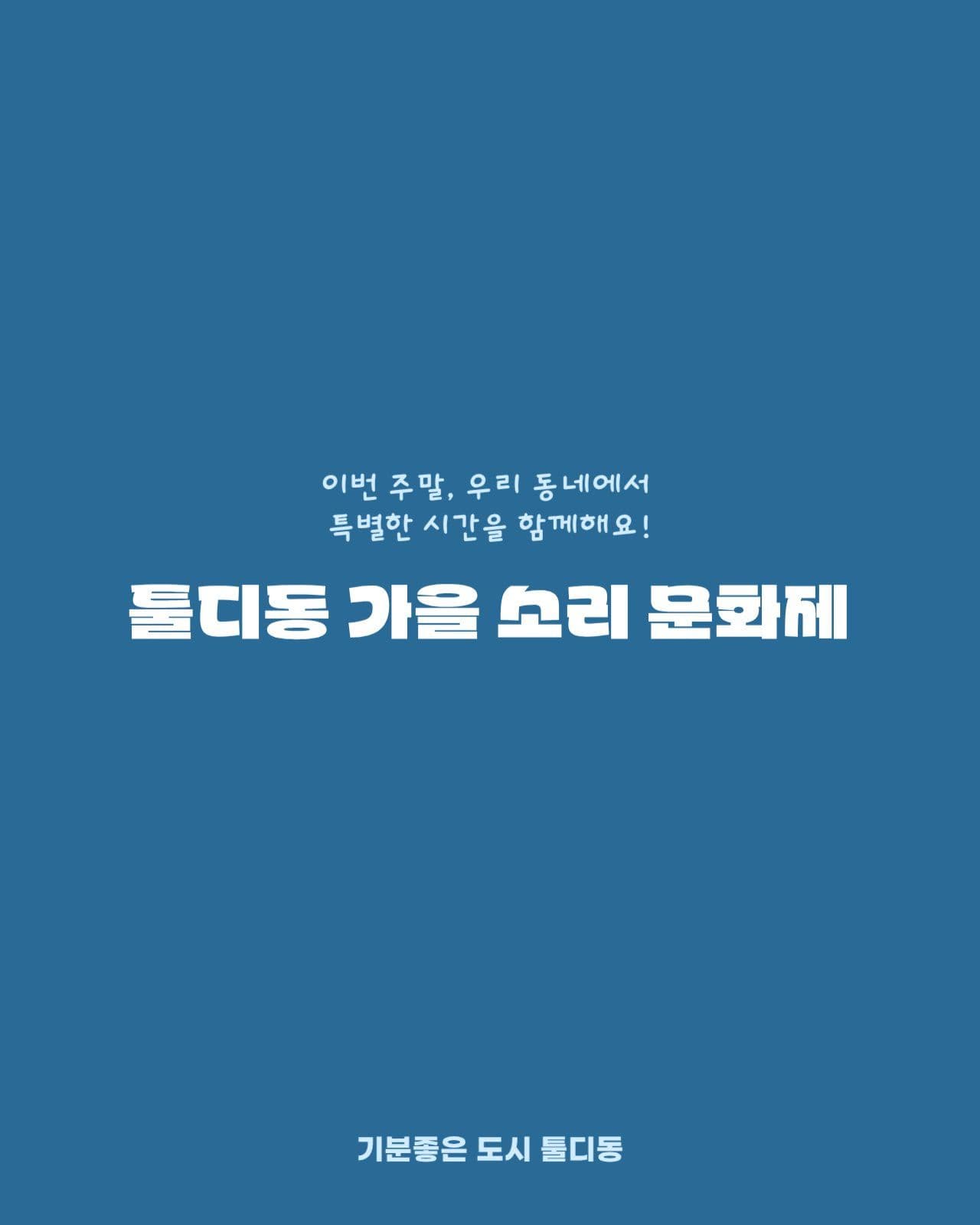 동네 축제 페스티벌 문화제 카드뉴스