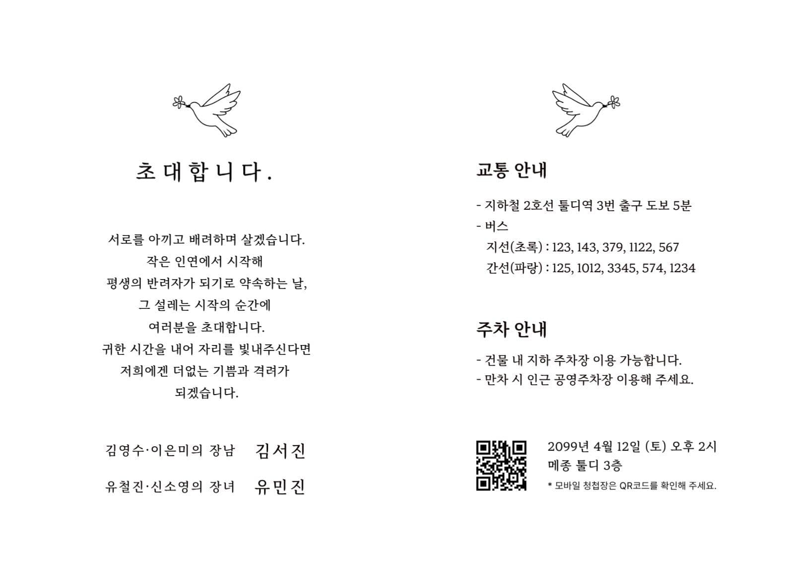 연노랑 심플 결혼식 청첩장
