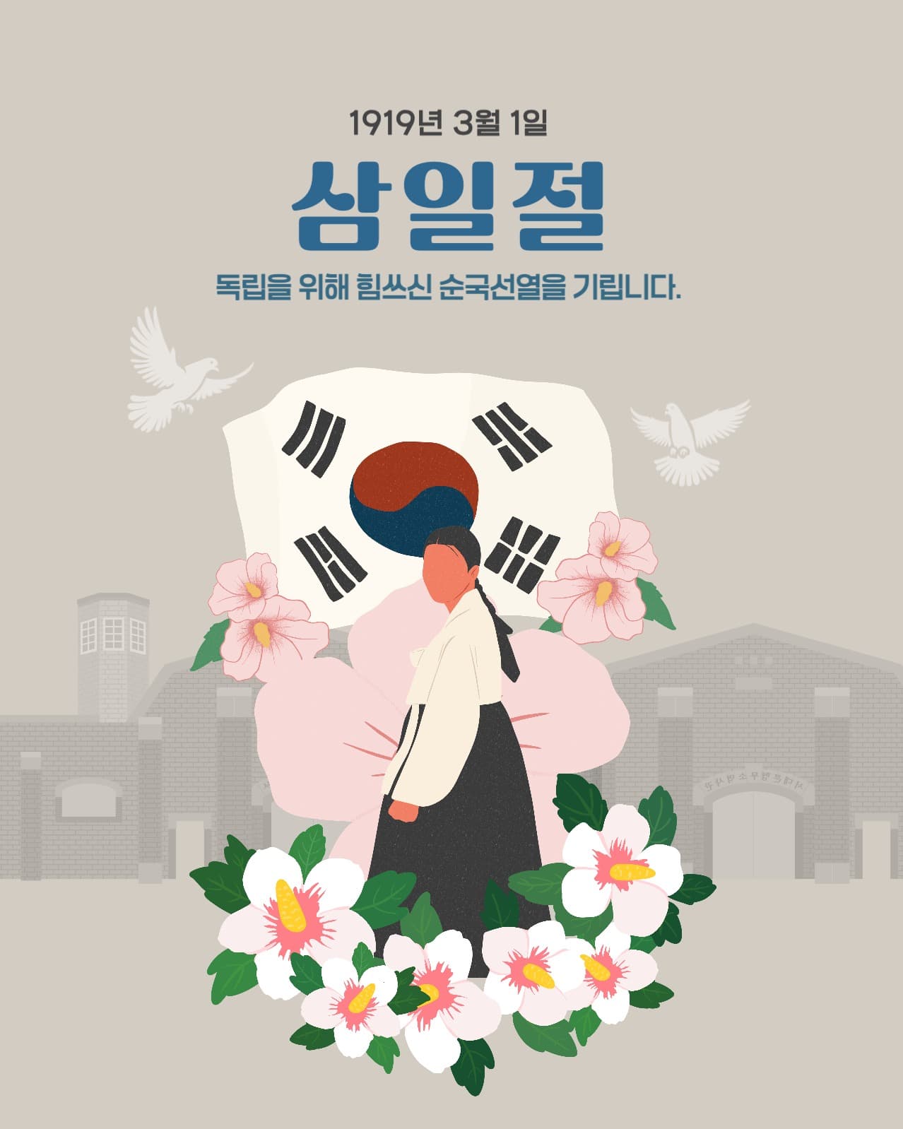 삼일절 