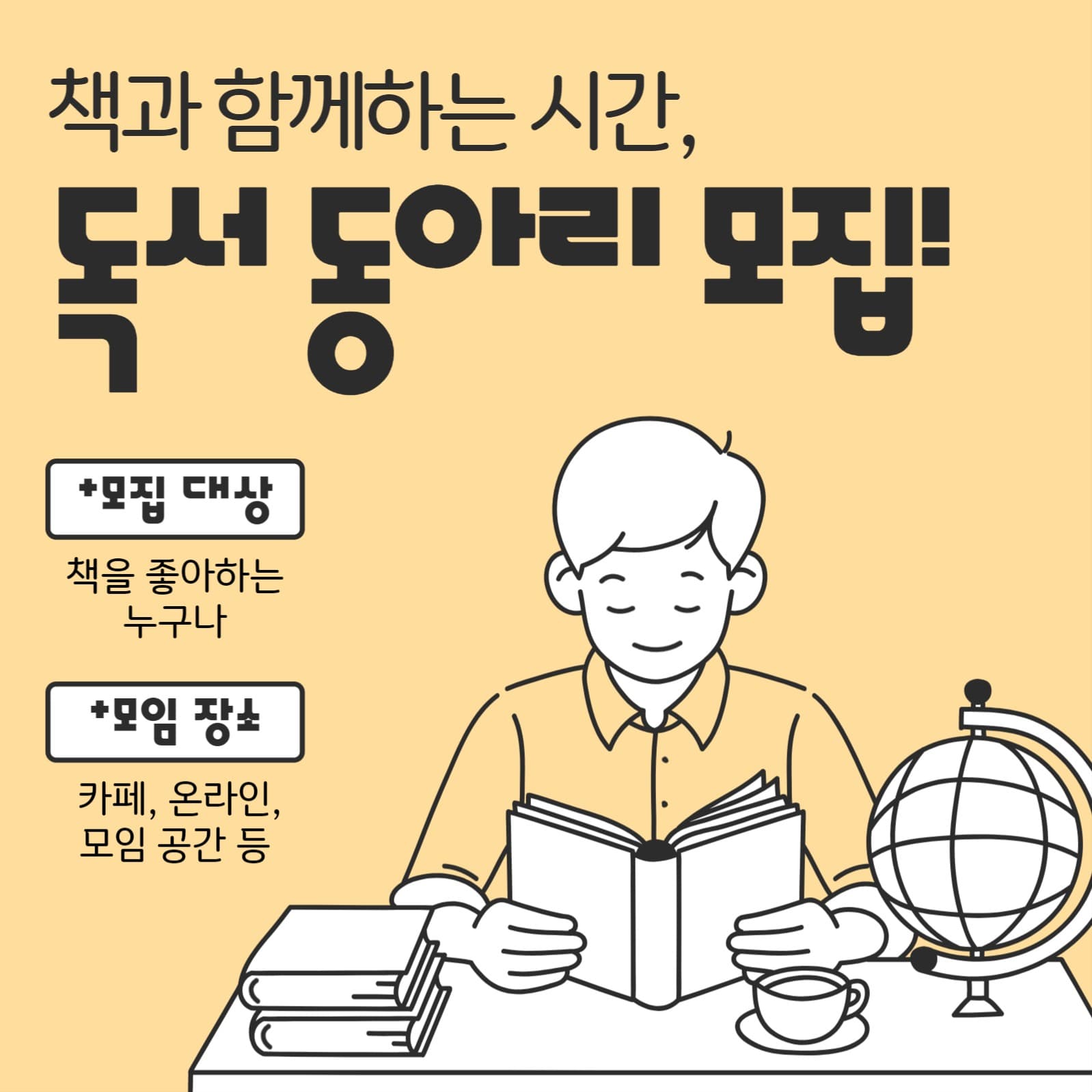 독서 동아리 모집 디자인