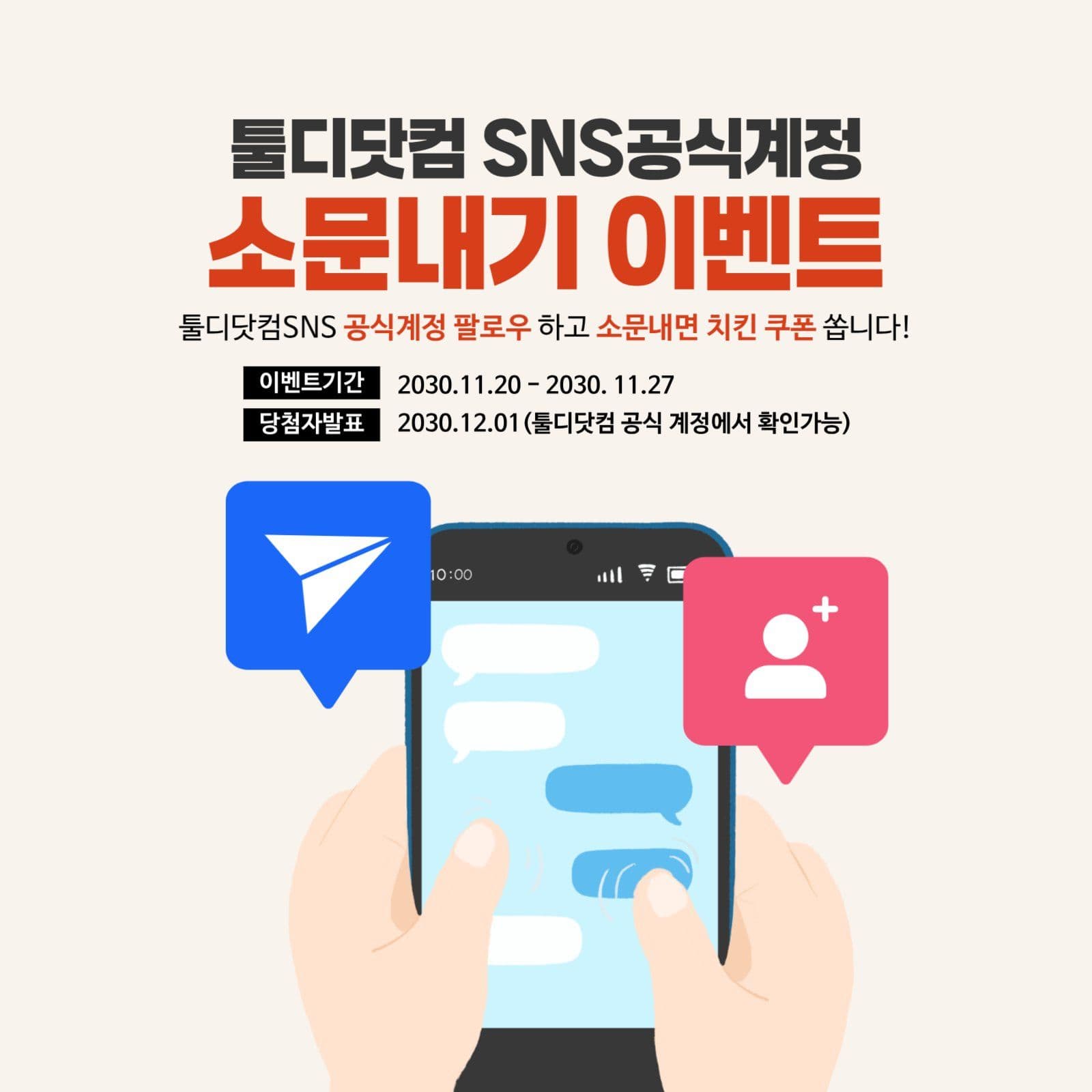 SNS팔로우하고 소문내기 이벤트