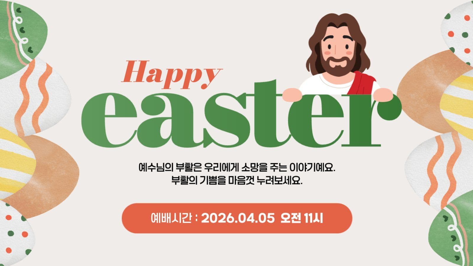 부활절 유튜브 썸네일