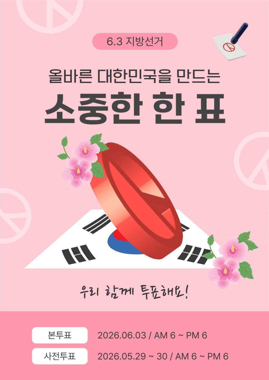 63지방선거