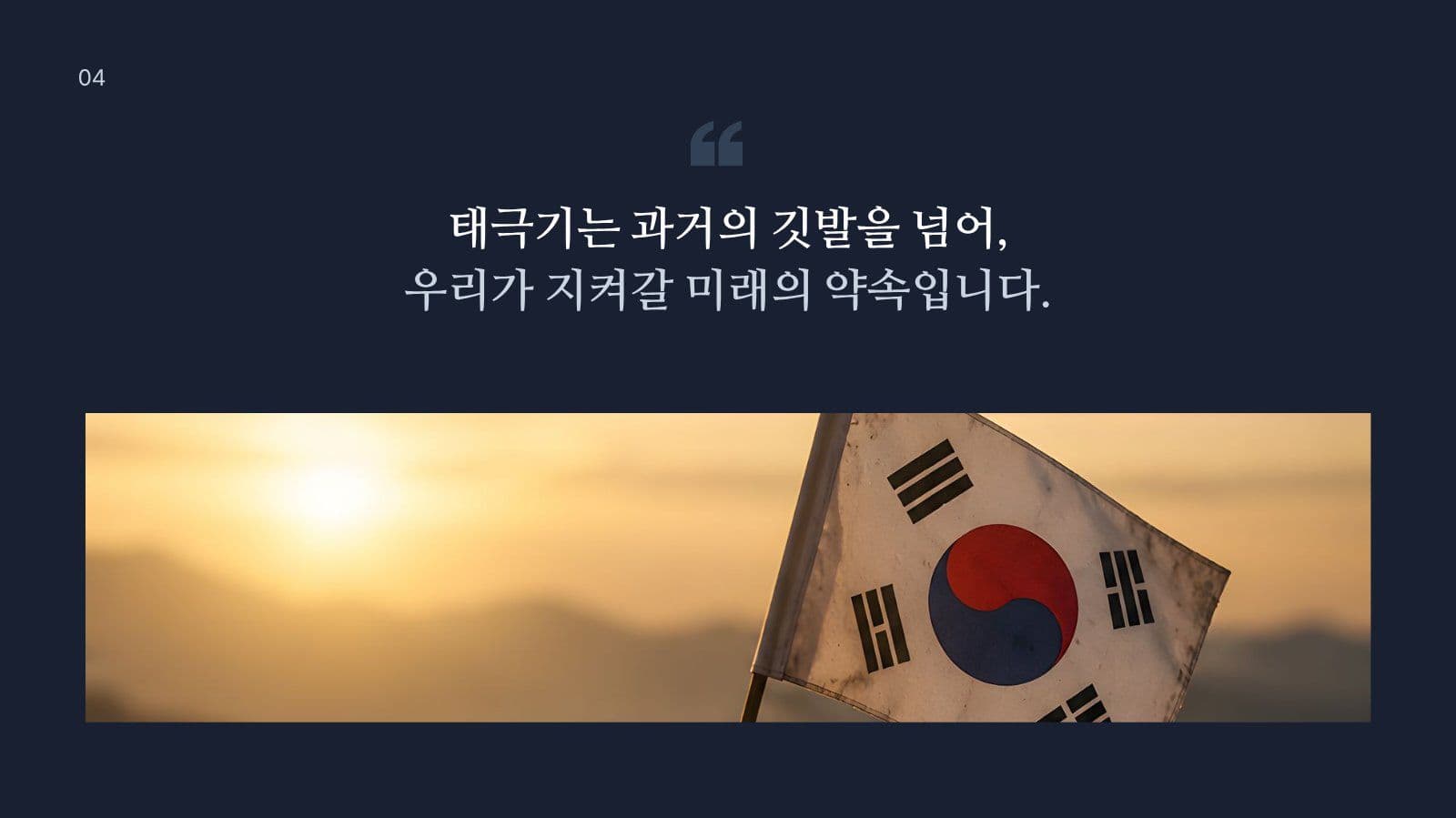 광복절 독립운동과 태극기 역사 교육
