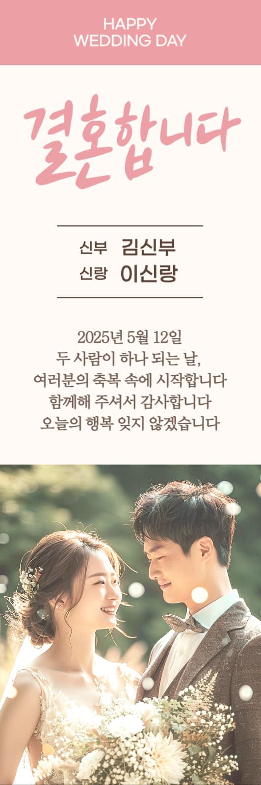 결혼식 배너
