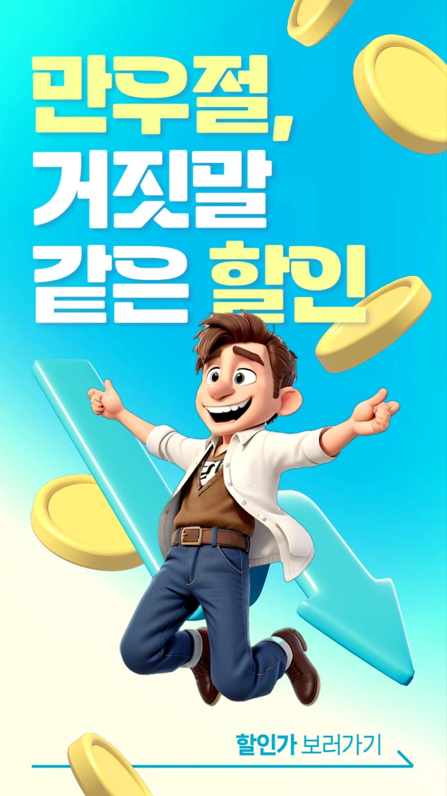 만우절 할인
